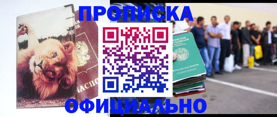 прописка регистрация в Калаче-на-Дону