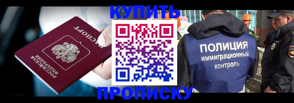 прописка ребенка в Калаче-на-Дону