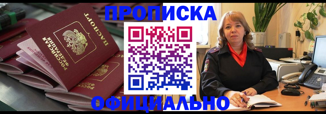 купить прописку в Калаче-на-Дону