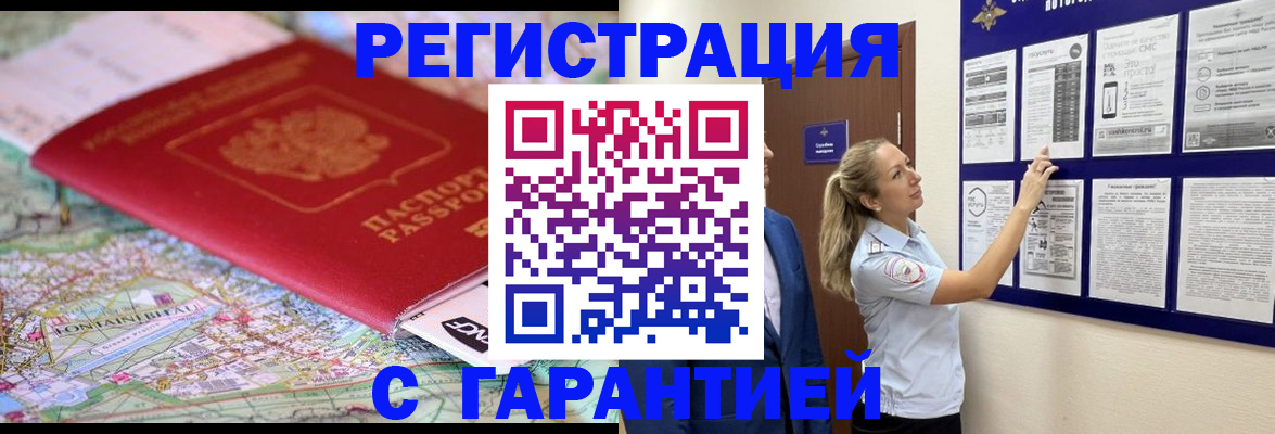 прописка 2025 в Калаче-на-Дону