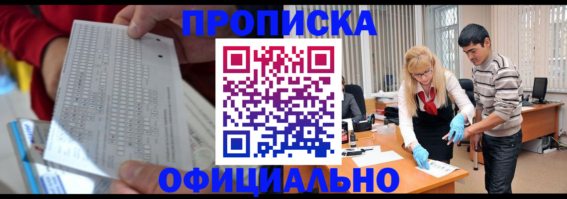 прописка ребенка в Калаче-на-Дону